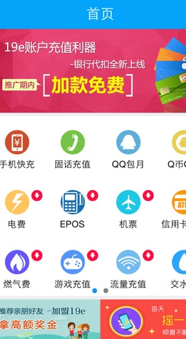 19e掌铺iphone版(IOS商务平台) v2.1.7 苹果最新版