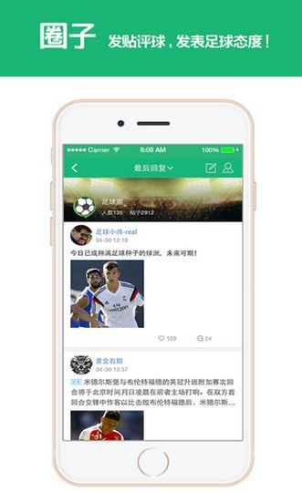 足球帮苹果版for iOS v1.1.1 免费版