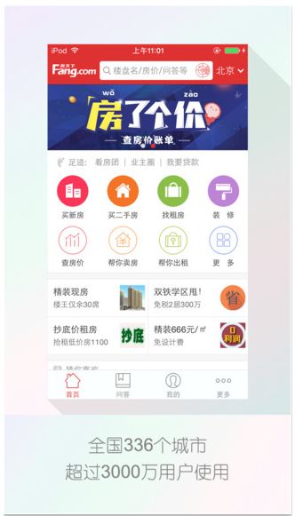 搜房网苹果版(搜房网手机客户端) v8.1.2 for iphone 最新版