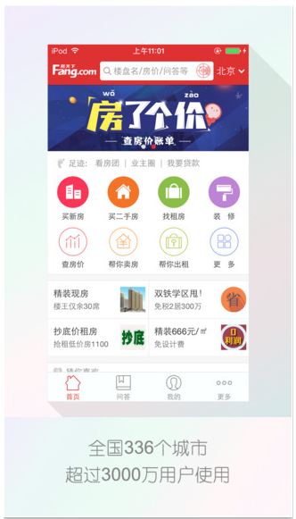 搜房網蘋果版(搜房網手機客戶端) v8.1.2 for iphone 最新版