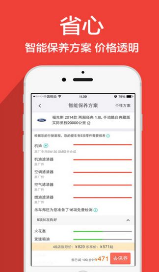 乐车邦苹果版(手机汽车app) v1.4.1 官方ios版