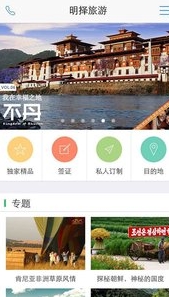 明择旅游安卓版(android旅游软件) v1.3 手机最新版