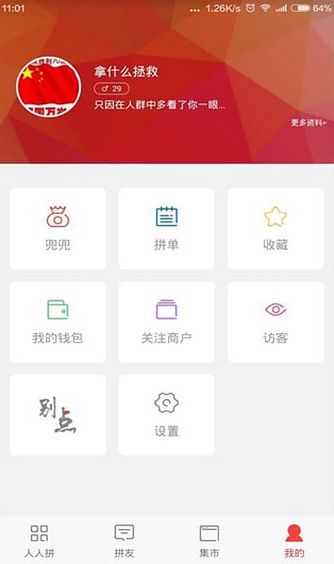 人人拼安卓版(手机生活软件) v1.2.20 最新android版