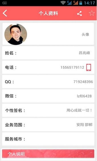 婚庆人android版(手机生活软件) v1.4.8 安卓版