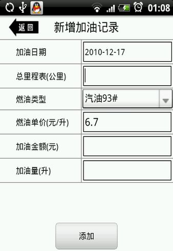 加油記事簿安卓版(手機汽車油耗軟件) v1.5 最新android版