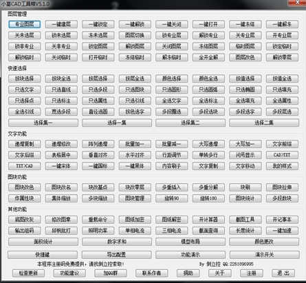 小葛CAD工具箱