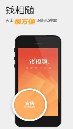 钱相随iphone版(手机借贷app) v1.4.0 官方苹果版