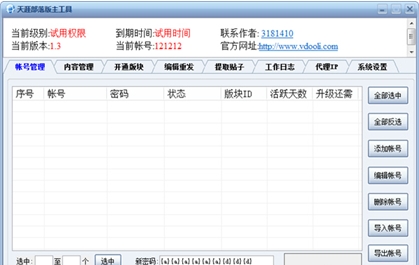 V動力天涯部落版主工具