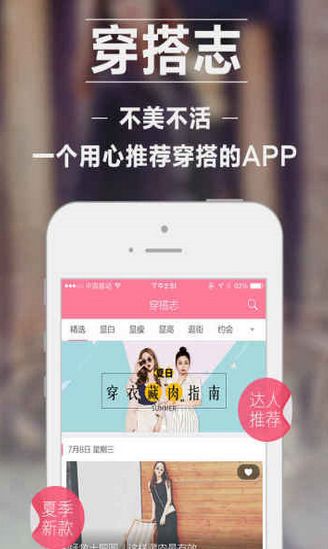穿搭志安卓版(手机穿衣搭配软件) v2.3.2 android版