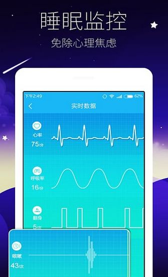 爱睡安卓版(手机睡眠软件) v1.0.0 最新android版