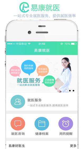 易康就医安卓版(手机健康软件) v1.6 官方版