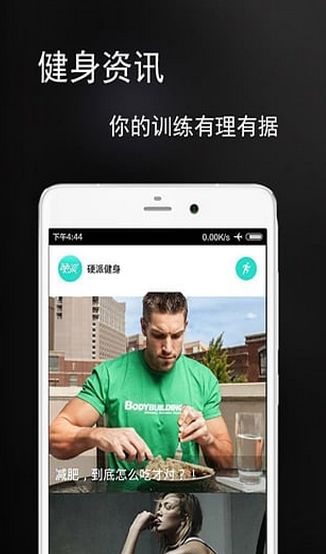 硬派健身安卓版(手机健身app) v2.1.5 android版