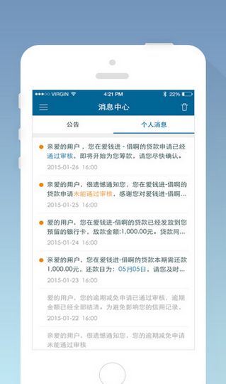 愛錢進借啊ios版(手機借貸app) v1.5.1 最新蘋果版