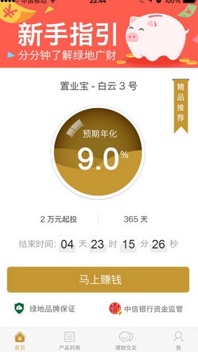 绿地广财iOS版for iPhone v1.0.0 苹果手机版