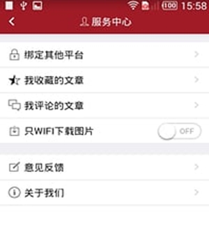 武汉通Android版(安卓手机新闻客户端) v0.2.38 最新版