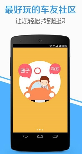 车多Android版(手机汽车服务app) v2.0.4 安卓版