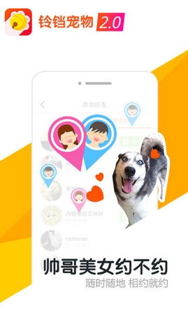 铃铛宠物iPhone版(手机宠物社区) v2.3.0 最新苹果版