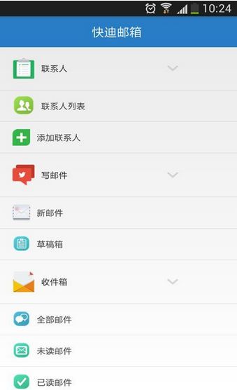 快迪邮箱Android版(手机邮箱客户端) v16.10.11 免费版