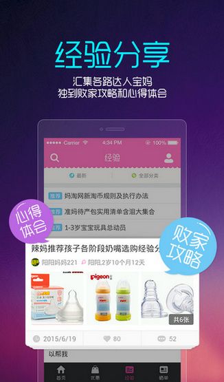 妈淘android版(手机购物app) v2.1 最新安卓版
