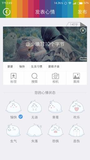 小情绪手机版(安卓手机社交软件) v1.1.6 最新版
