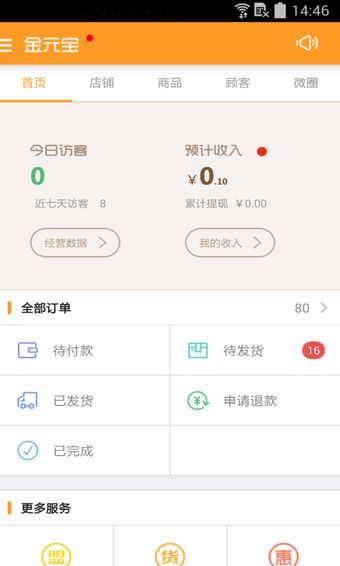 金元宝微店android版(手机开店app) v2.8.1 官方安卓版