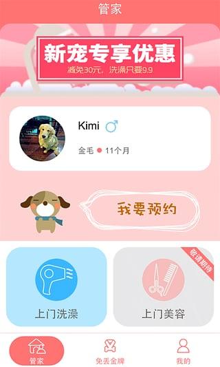 喵三汪四Android版(手机宠物软件) v1.1.1 最新版