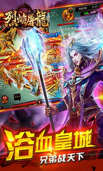 烈焰屠龍安卓版(手機動作格鬥遊戲) v1.3.0 最新android版