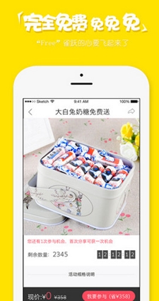 趣省安卓版(手机零食购物app) v1.10 Android版