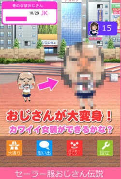 水手服大叔传说苹果版(手机休闲游戏) v1.1.0 最新iPhone版