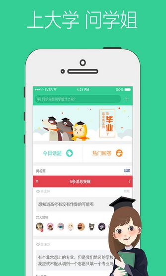 学姐帮苹果版(手机学习软件) v1.1 最新iphone版