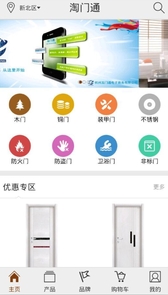 淘门通android版(安卓购物软件) v1.3 手机最新版