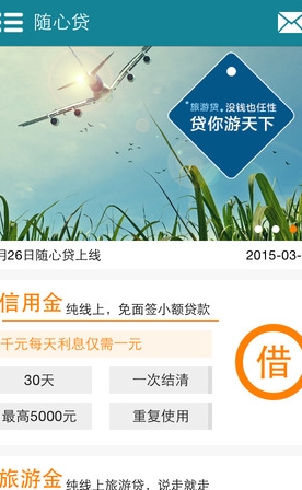 隨心貸蘋果客戶端(手機貸款APP) v2.3.12 最新iOS版