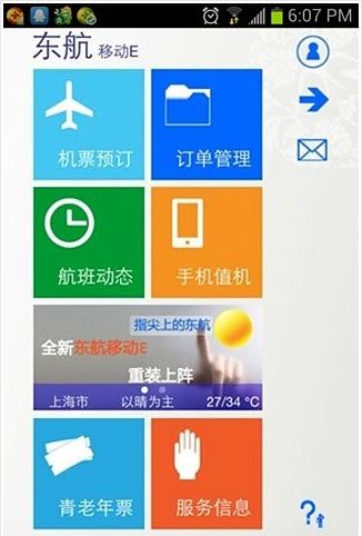 东航移动E手机版(航空公司订票系统) v4.4.2 官方安卓版