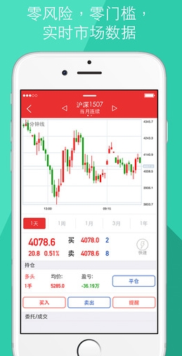 期貨操盤手IOS版(iphone炒股軟件) v3.8 蘋果最新版