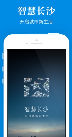 智慧长沙iphone版(苹果新闻软件) v1.7 IOS免费版