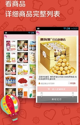 零食屋安卓版(吃货必备神器) v1.8.8 Android手机版