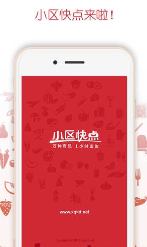 小區快點IOS版(蘋果生活軟件) v1.8.1 iphone版