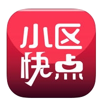 小区快点IOS版(苹果生活软件) v1.8.1 iphone版