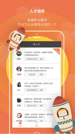 知友蘋果版(iOS手機求職app) v1.4.0 最新版