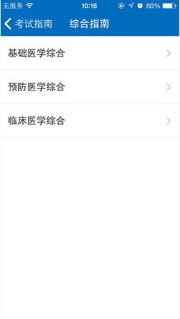 超级考霸iOS版(苹果学习app) v1.2 最新手机版