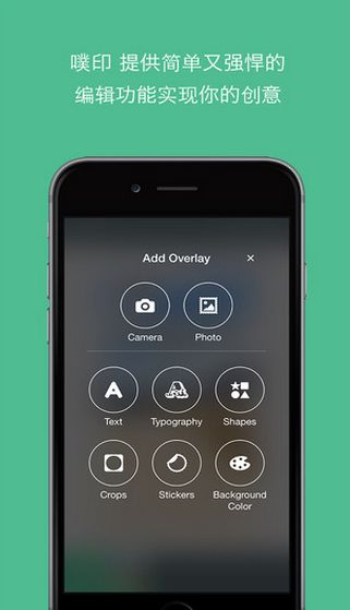 噗印蘋果版(手機DIY製作軟件) v2.9.0 ios版