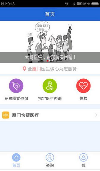 云鹭医生安卓版(手机医疗软件) v1.3 官方android版