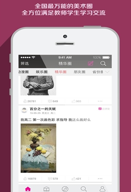 美术宝iPhone版(苹果手机学习软件) v2.3.3 官方版