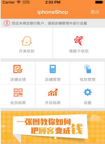 开桌商户端ios版(手机生活软件) v2.2.1 最新苹果版