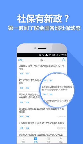 點米社保通android版(手機生活軟件) v1.7.0 免費安卓版