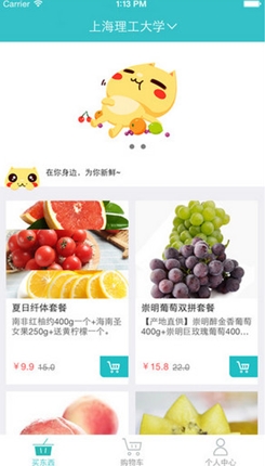 奇怪果园iOS版(苹果手机水果购物软件) v1.5.2 最新iPhone版
