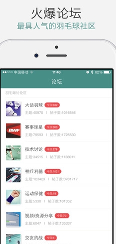 中羽在线iPhone版(iOS手机体育资讯) v1.1.2 最新苹果版