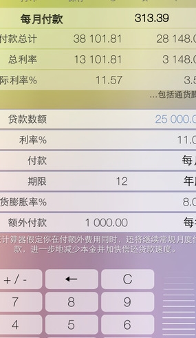 贷款计算器IOS版(iphone贷款计算软件) v2.2 苹果最新版