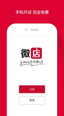 微店铺iOS版(iPhone手机开店app) v5.5.7 最新苹果版