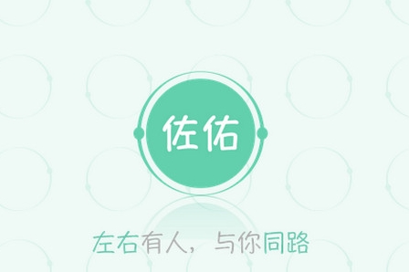 佐佑iPhone版(苹果感情社区) v1.5.10 官方iOS版